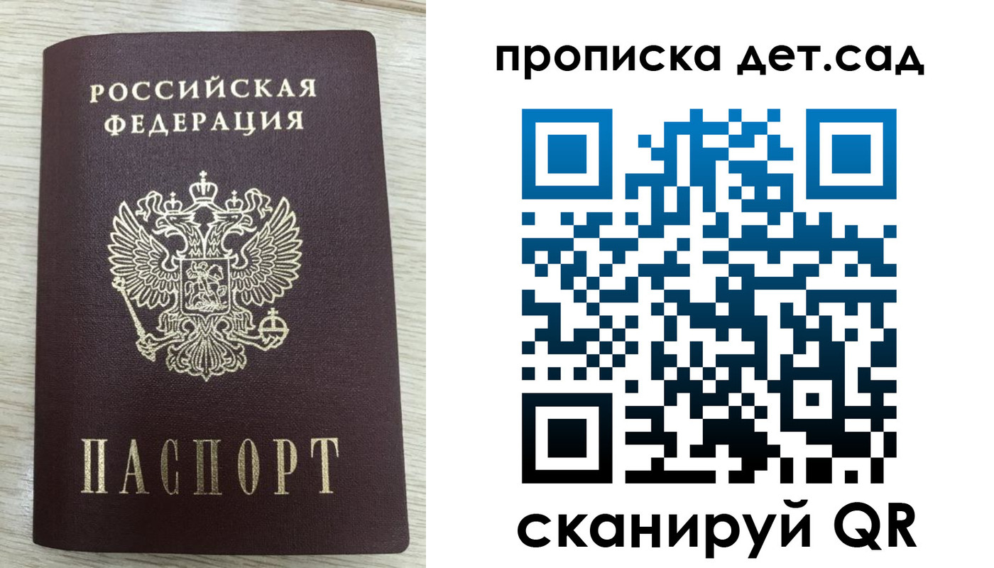 прописка паспорт в Краснослободске